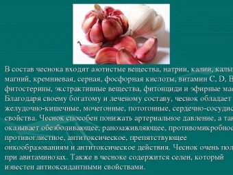 Чеснок ребенку 1 год