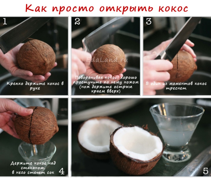 Как открыть кокос